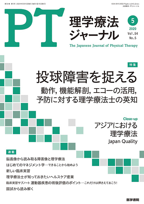 理学療法ジャーナル 2020年5月