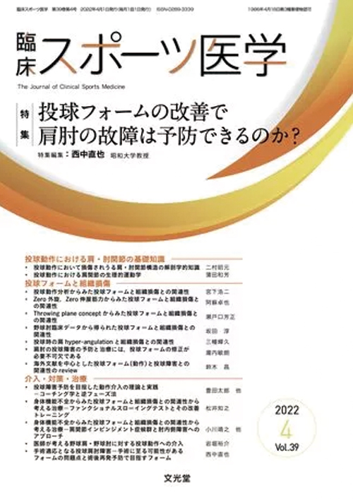 臨床スポーツ医学 2022年4月