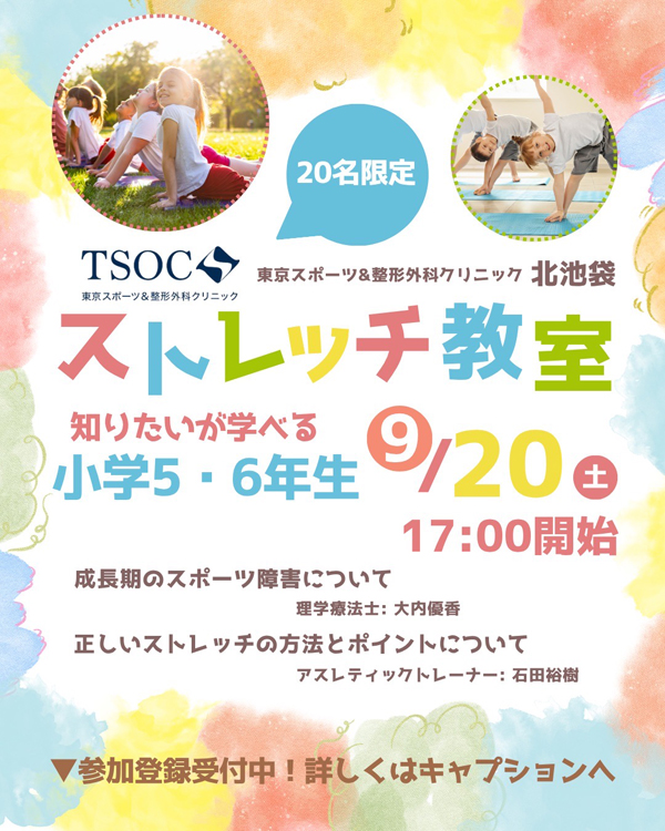 成長期のスポーツ選手に必要なストレッチ教室